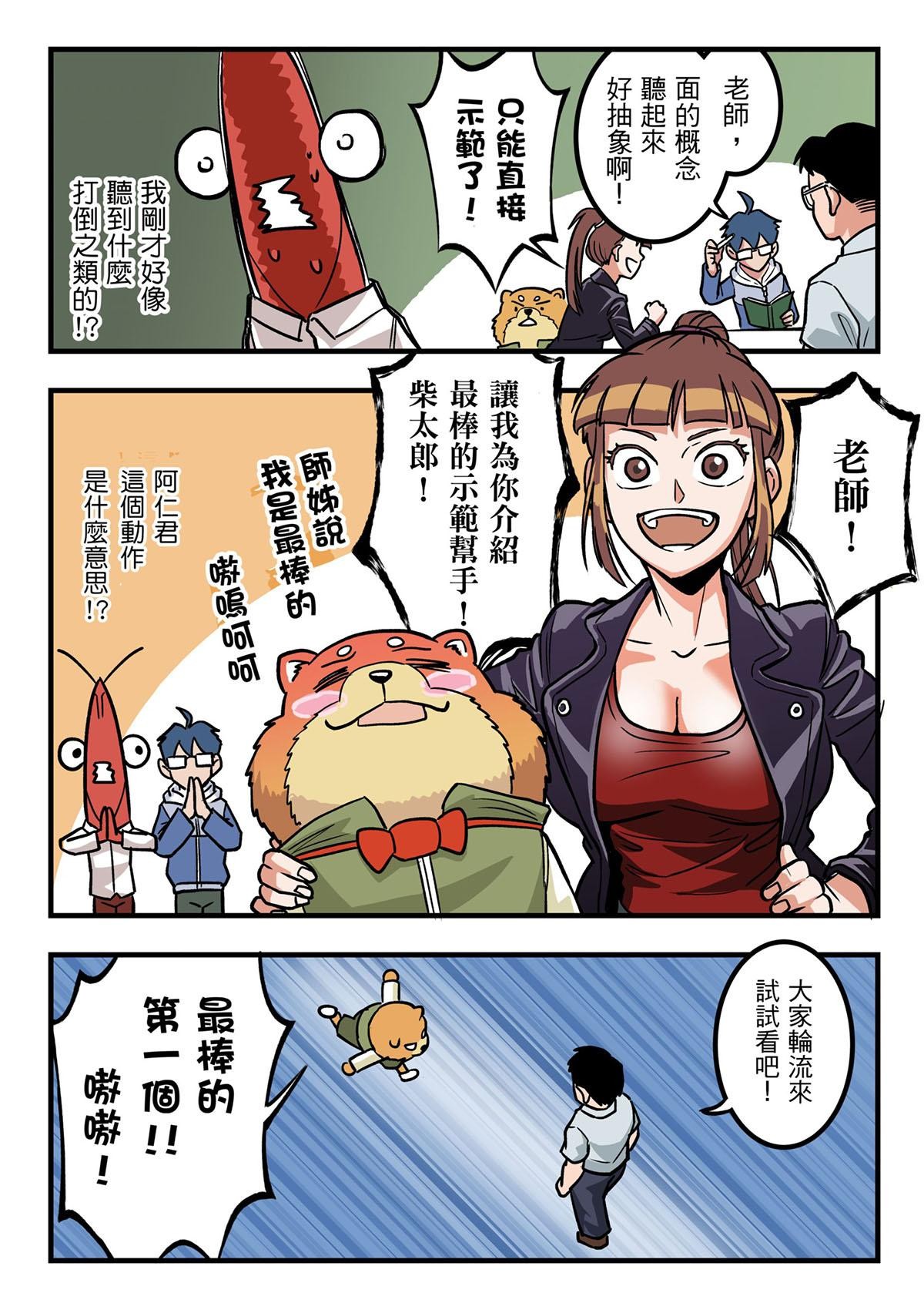 Punch！台灣武術調查團 第6話 六合螳螂拳 第20页