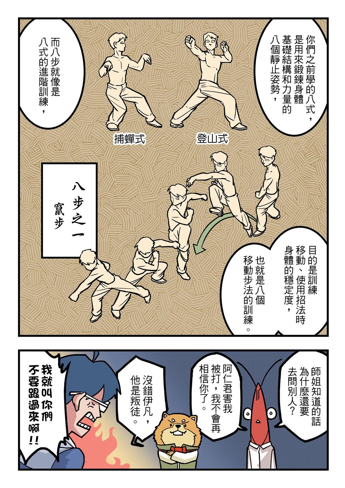 Punch！台灣武術調查團 第6話 六合螳螂拳 第3页