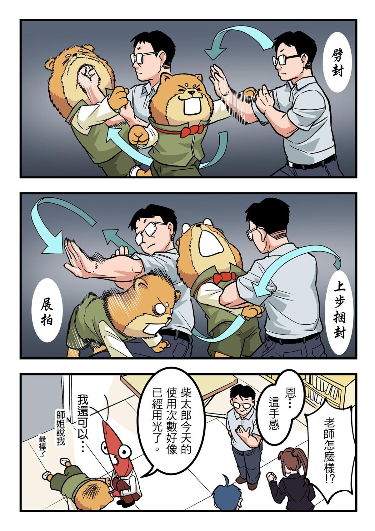 Punch！台灣武術調查團 第6話 六合螳螂拳 第21页