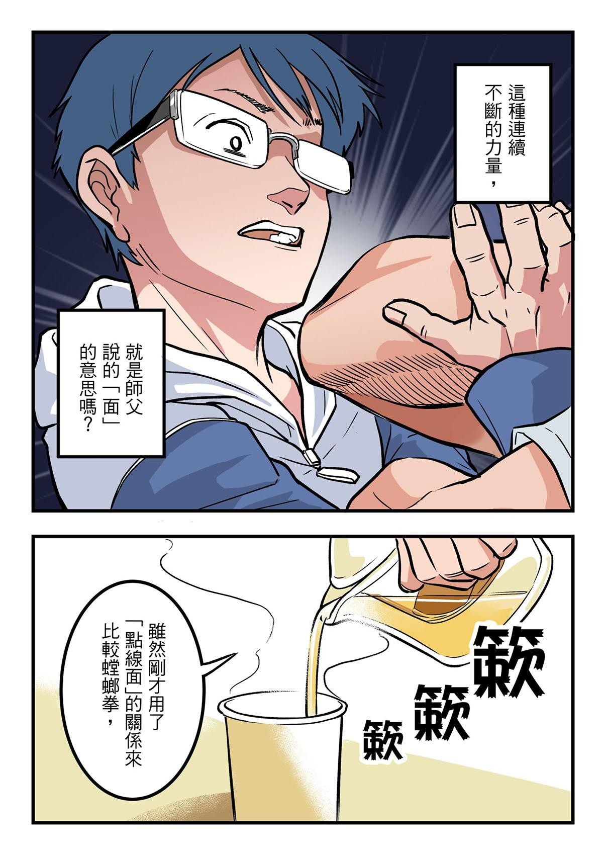 Punch！台灣武術調查團 第6話 六合螳螂拳 第23页
