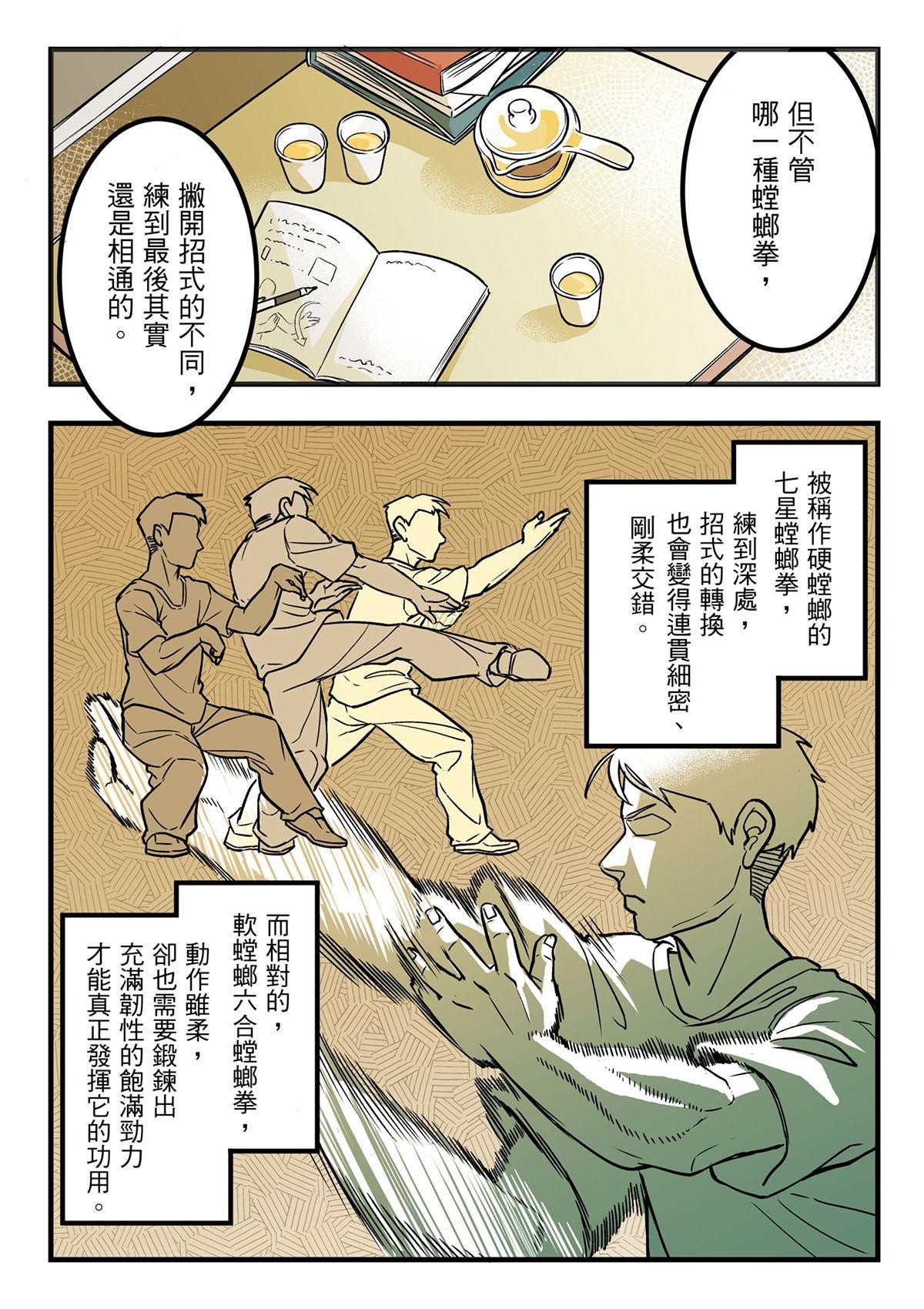Punch！台灣武術調查團 第6話 六合螳螂拳 第24页
