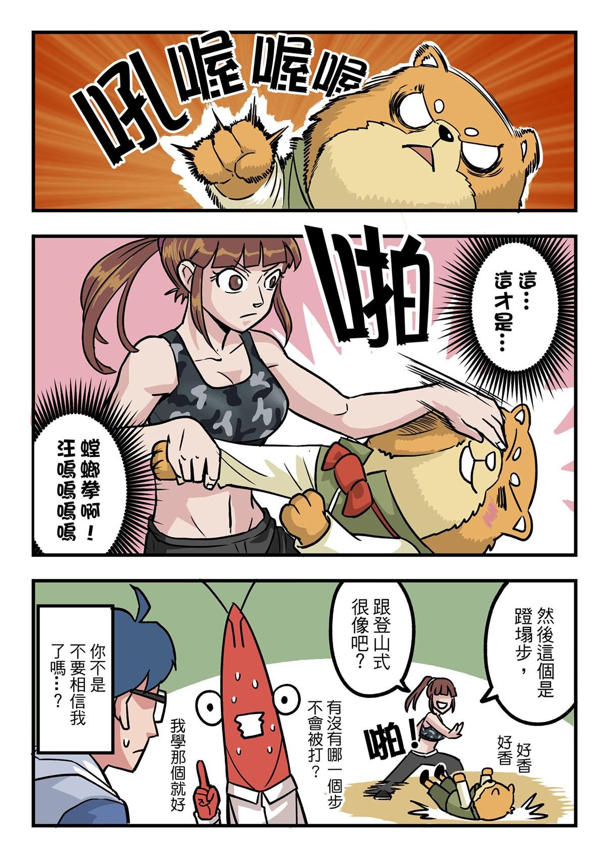 Punch！台灣武術調查團 第6話 六合螳螂拳 第5页