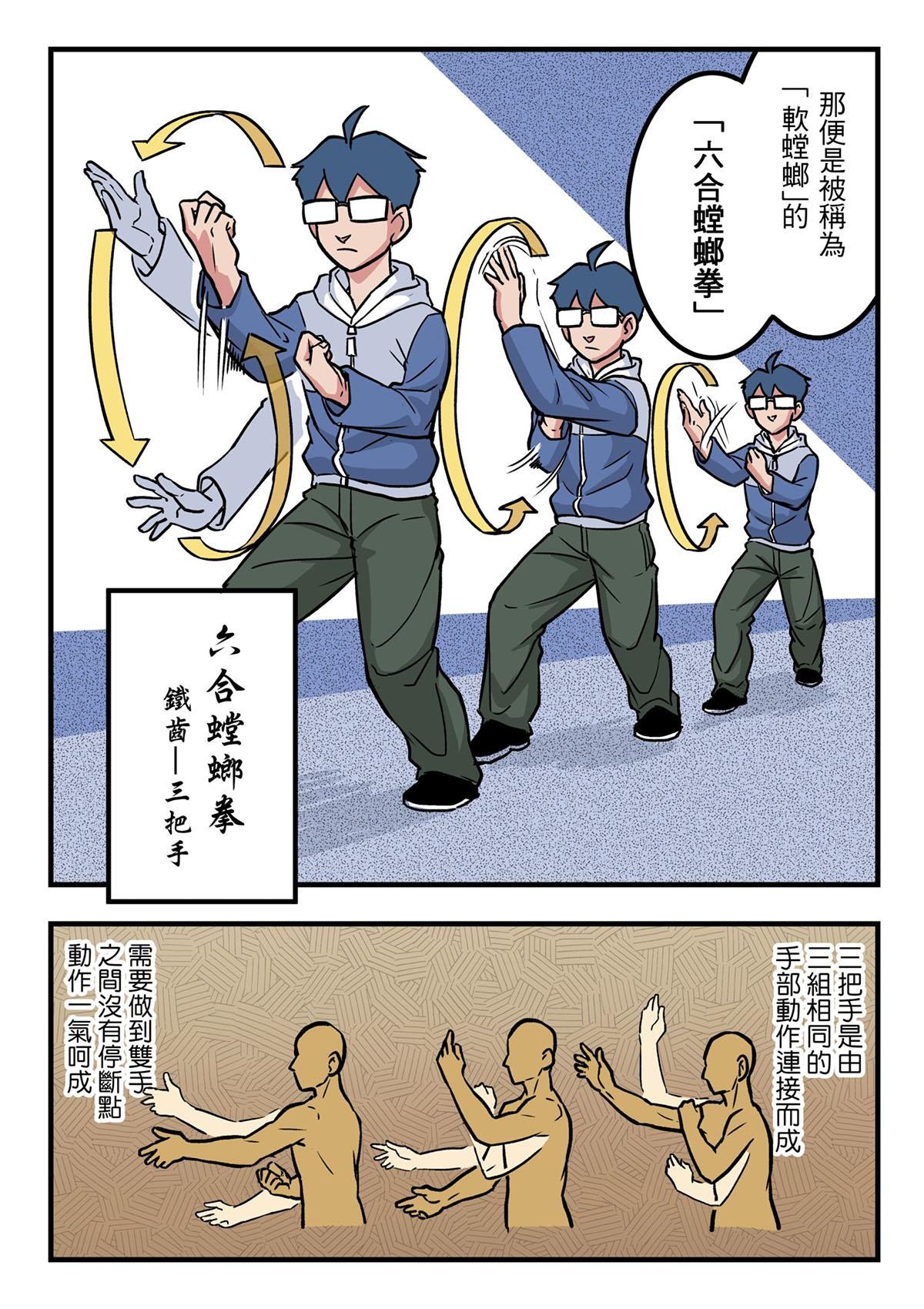 Punch！台灣武術調查團 第6話 六合螳螂拳 第7页