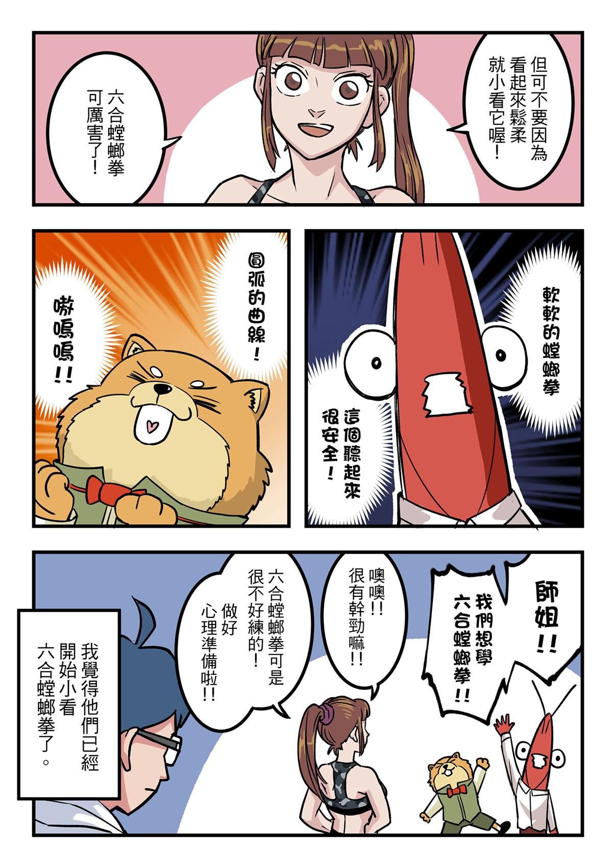 Punch！台灣武術調查團 第6話 六合螳螂拳 第9页