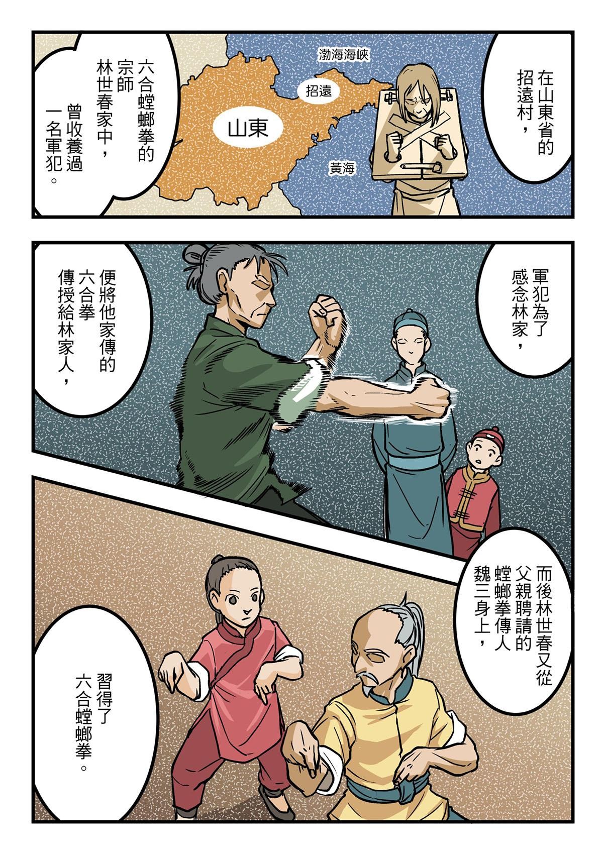 Punch！台灣武術調查團 第6話 六合螳螂拳 第10页