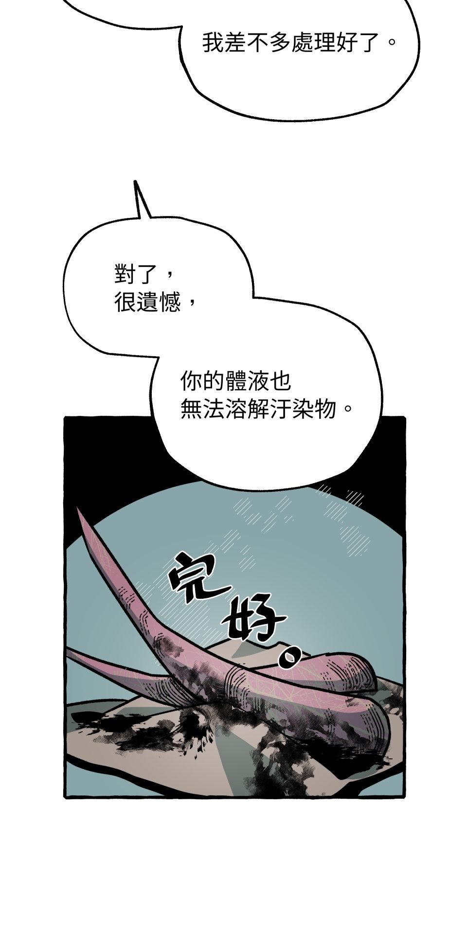 惡魔沒有想色色 第2話 體液 第45页