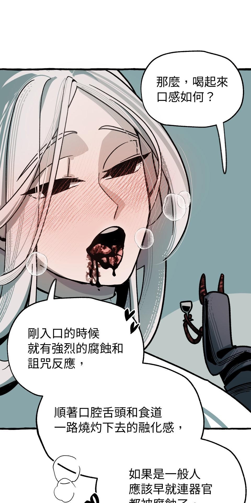 惡魔沒有想色色 第2話 體液 第50页