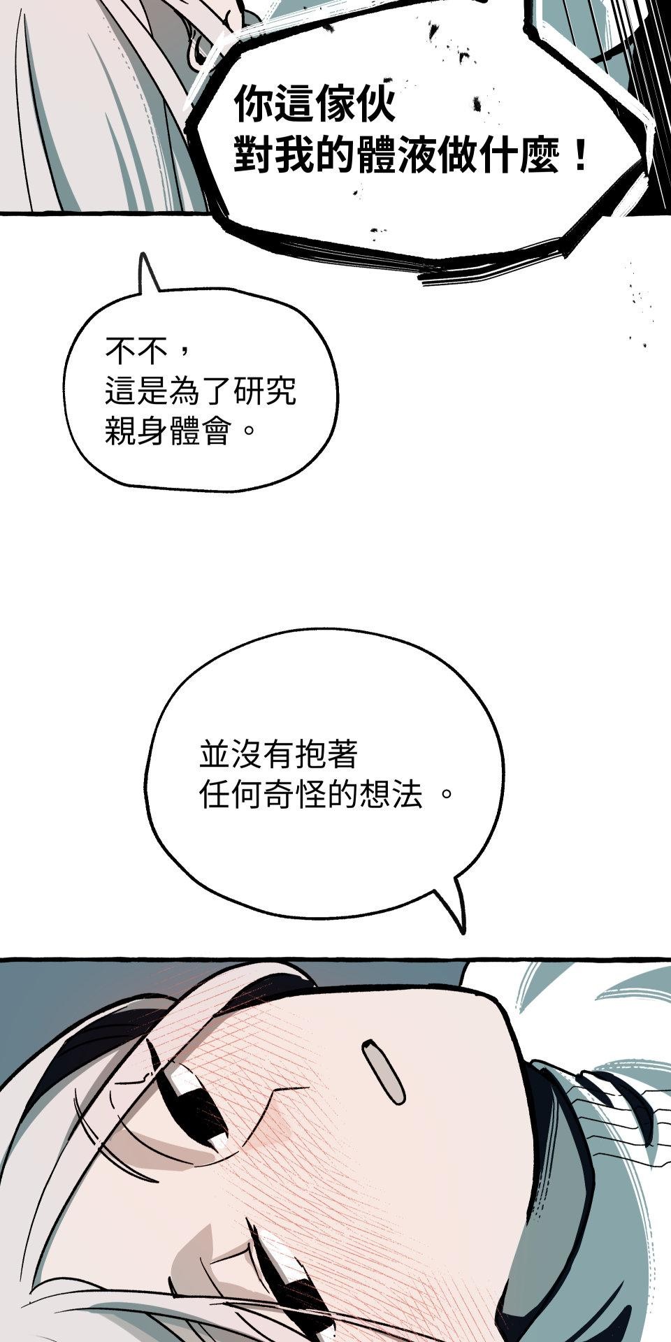 惡魔沒有想色色 第2話 體液 第54页