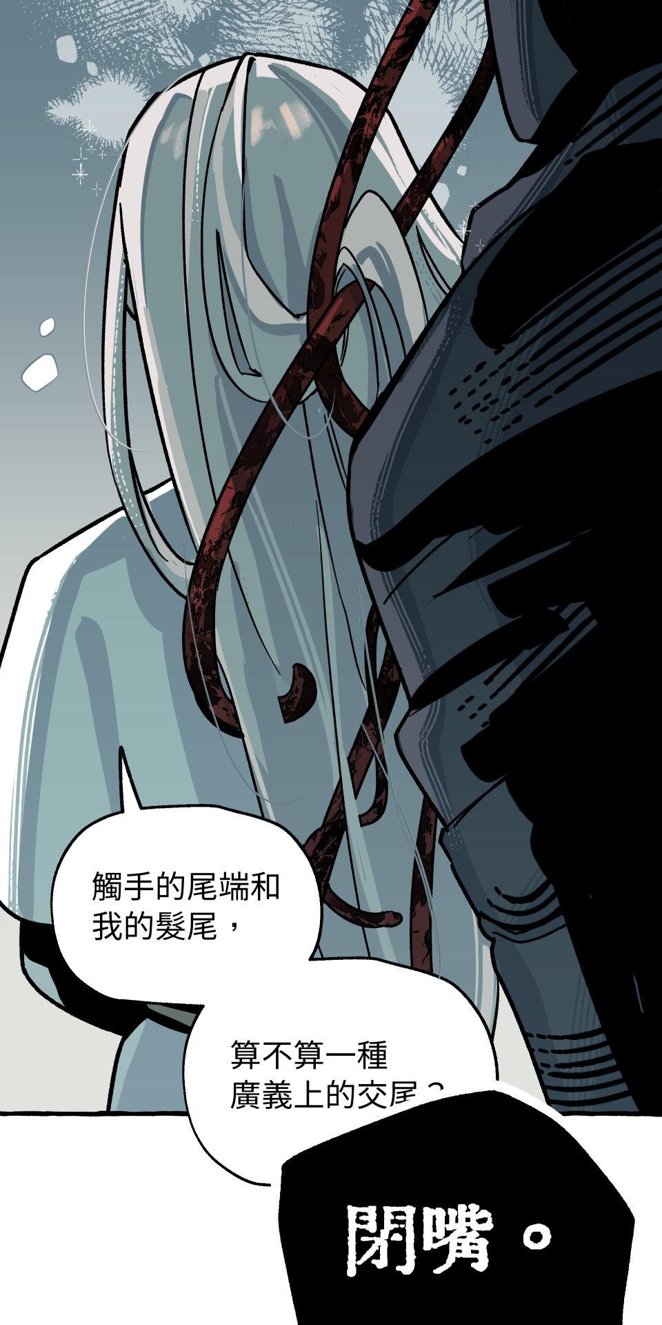 惡魔沒有想色色 第2話 體液 第68页