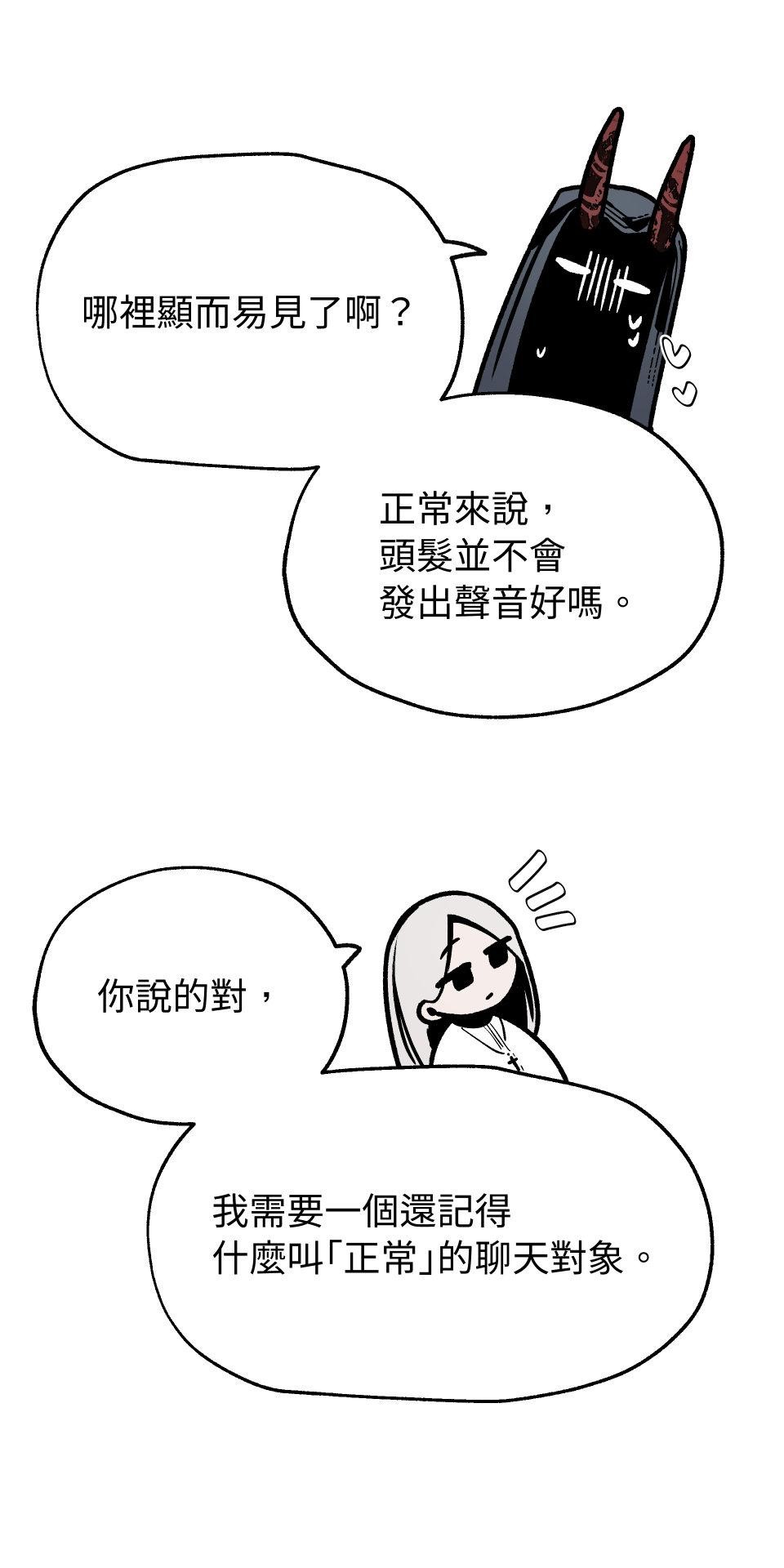 惡魔沒有想色色 第3話 頭髮 第16页