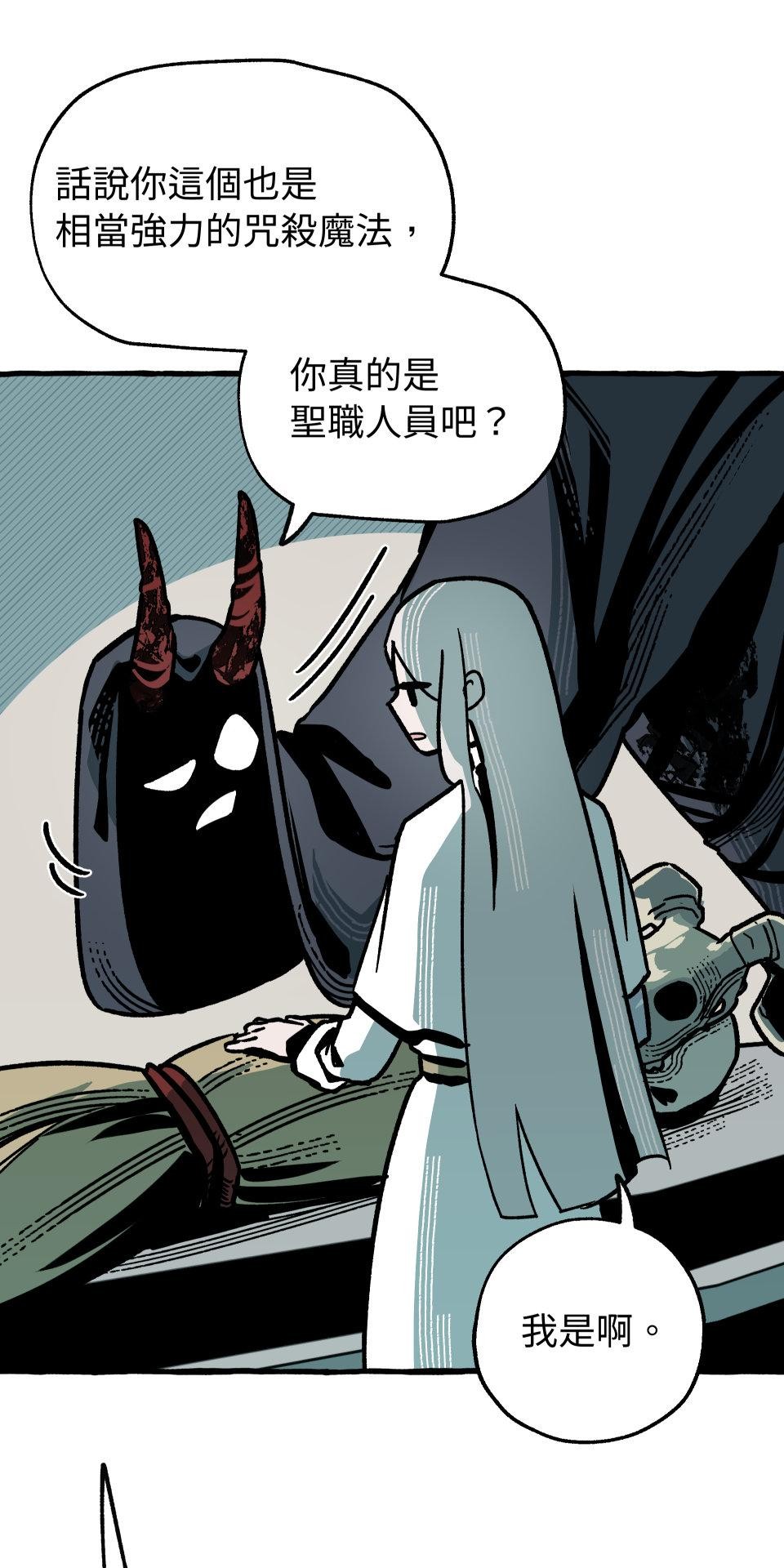 惡魔沒有想色色 第3話 頭髮 第29页