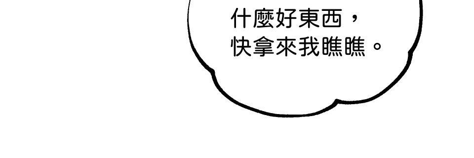 惡魔沒有想色色 第3話 頭髮 第61页