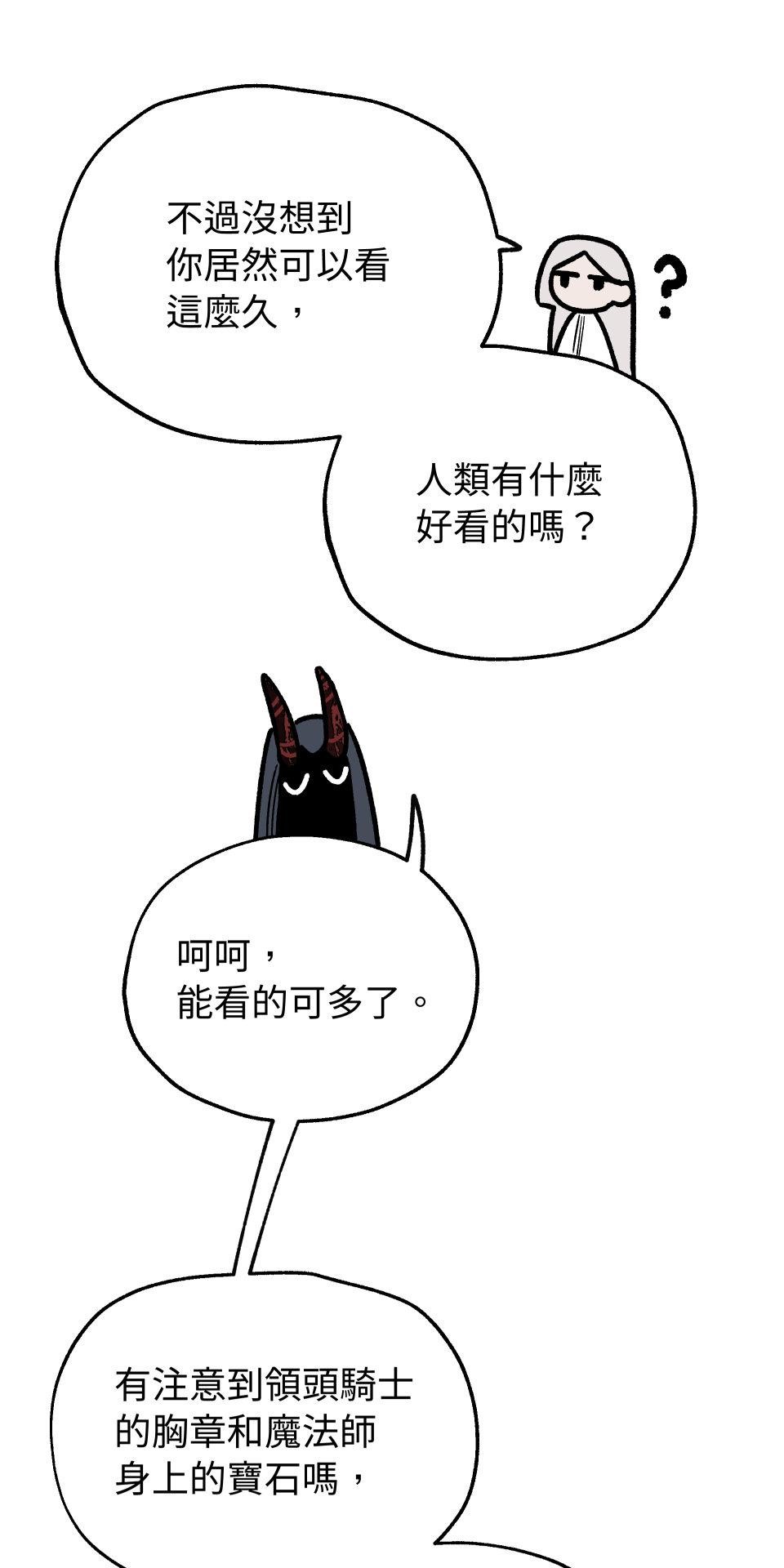 惡魔沒有想色色 第4話 品味 第37页