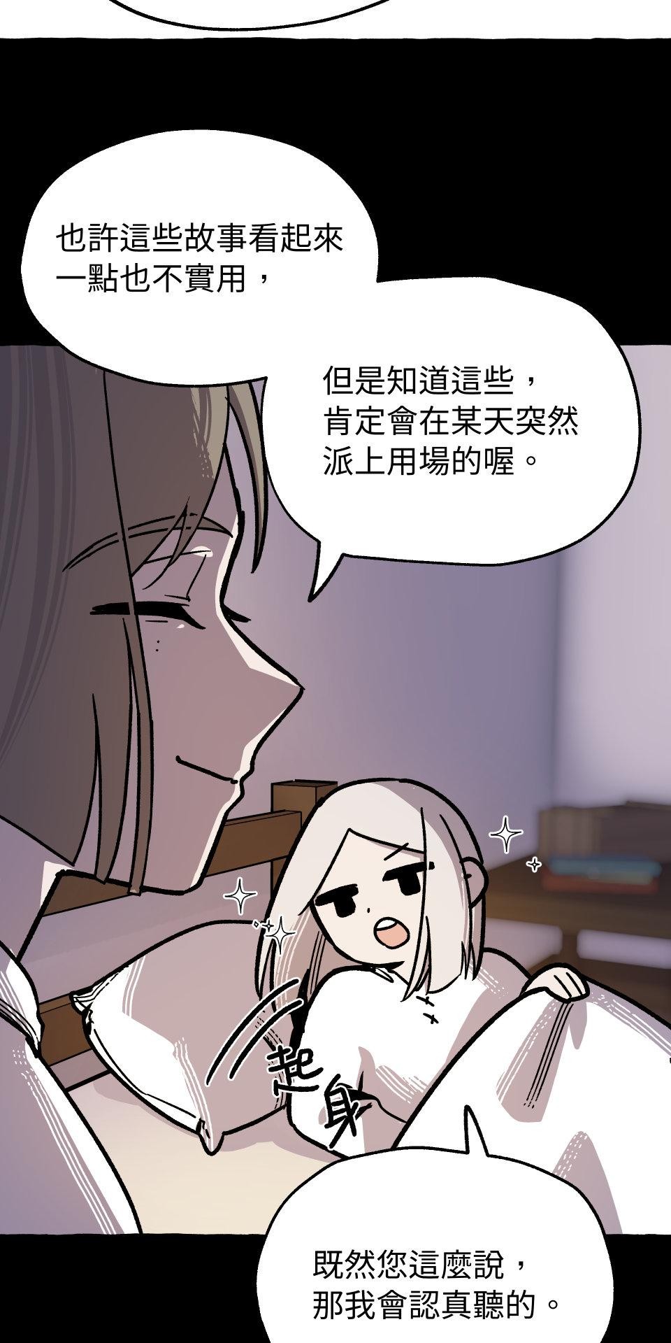 惡魔沒有想色色 第4話 品味 第59页