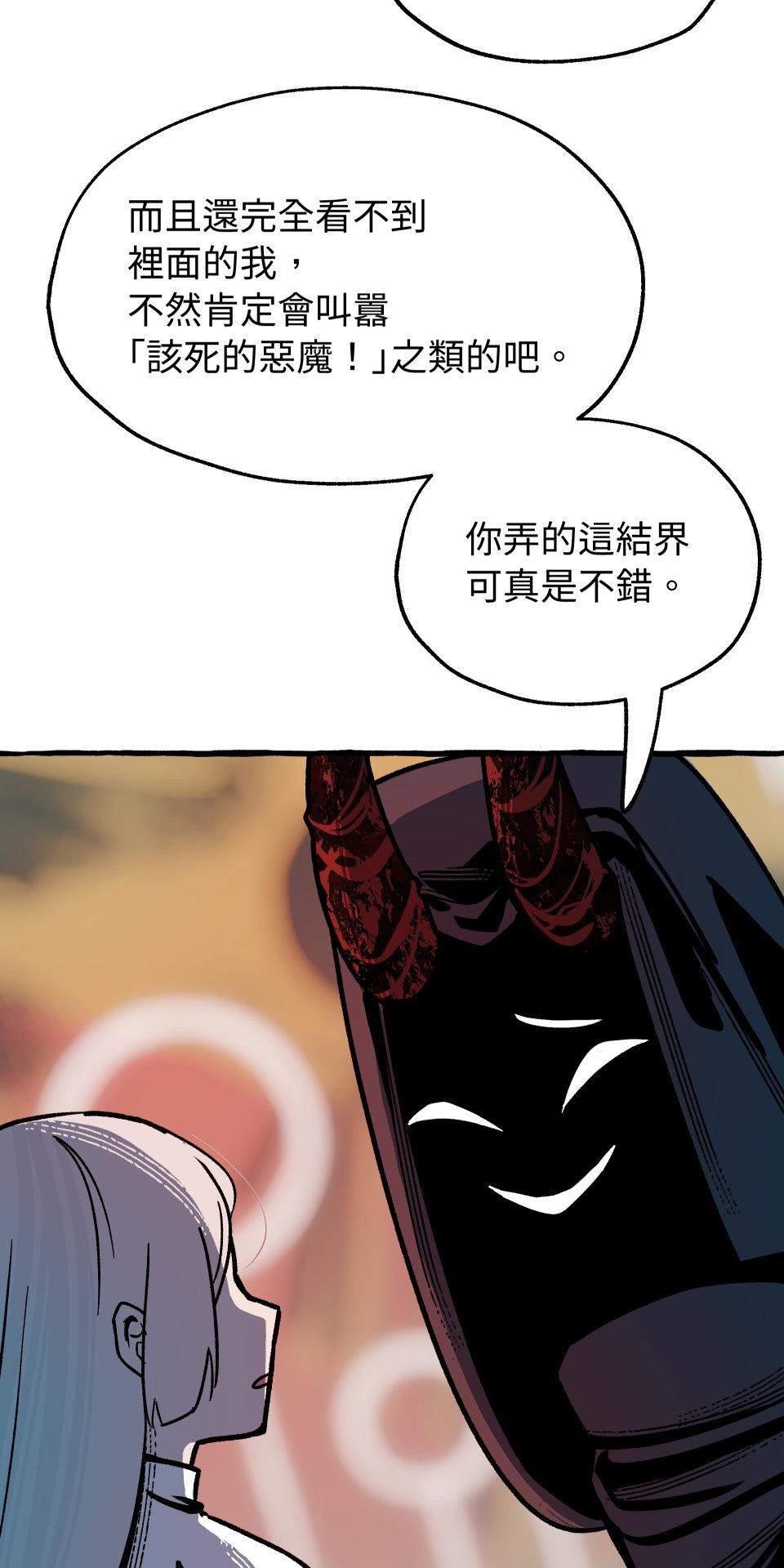 惡魔沒有想色色 第4話 品味 第8页