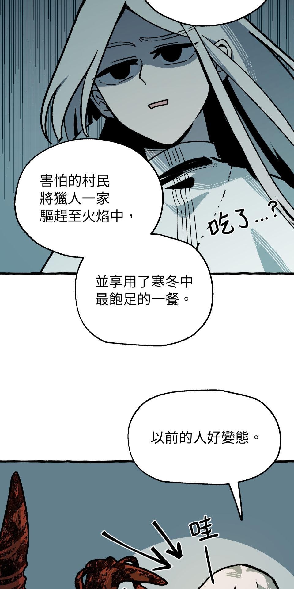惡魔沒有想色色 第4話 品味 第82页