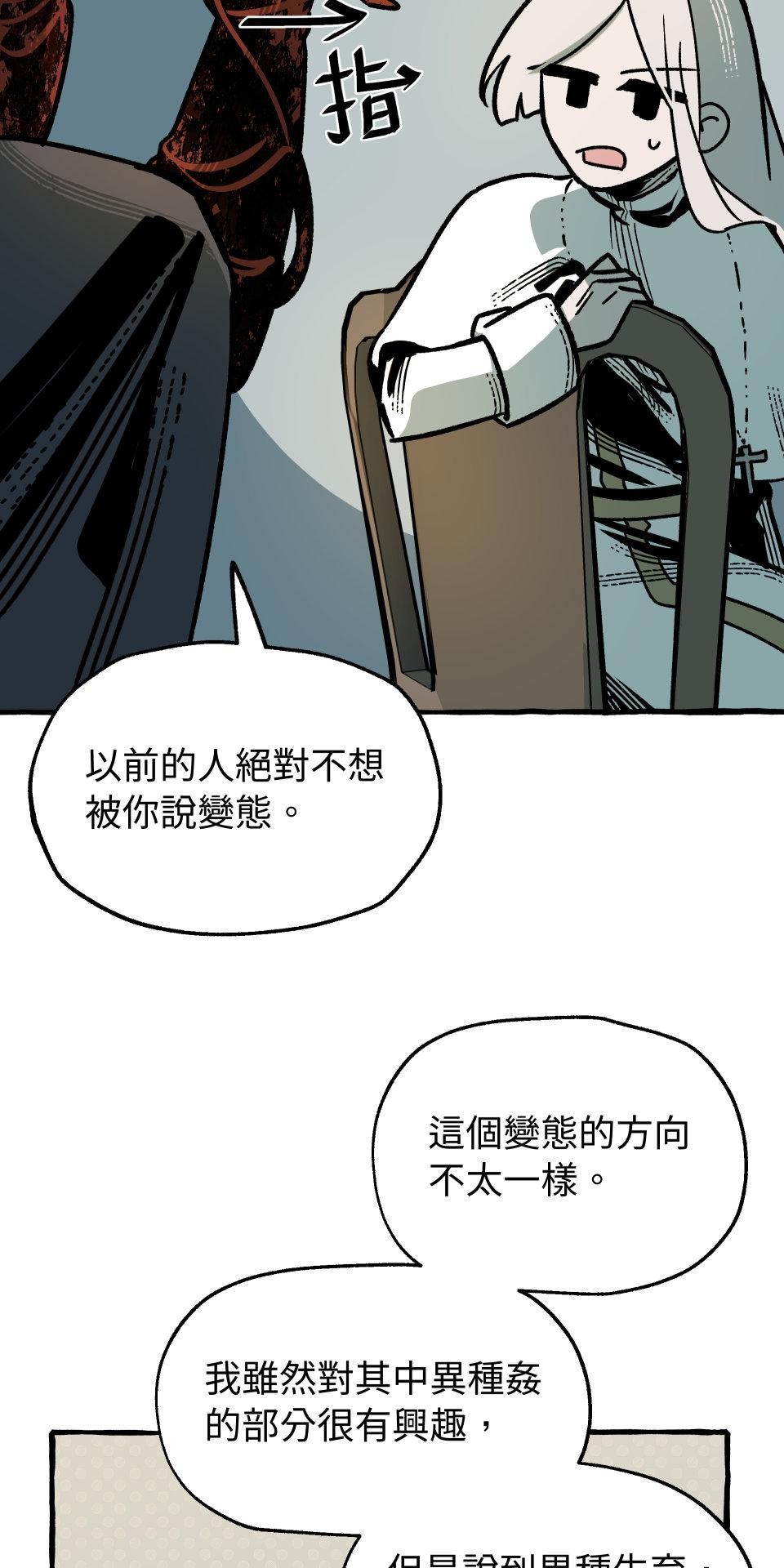 惡魔沒有想色色 第4話 品味 第83页