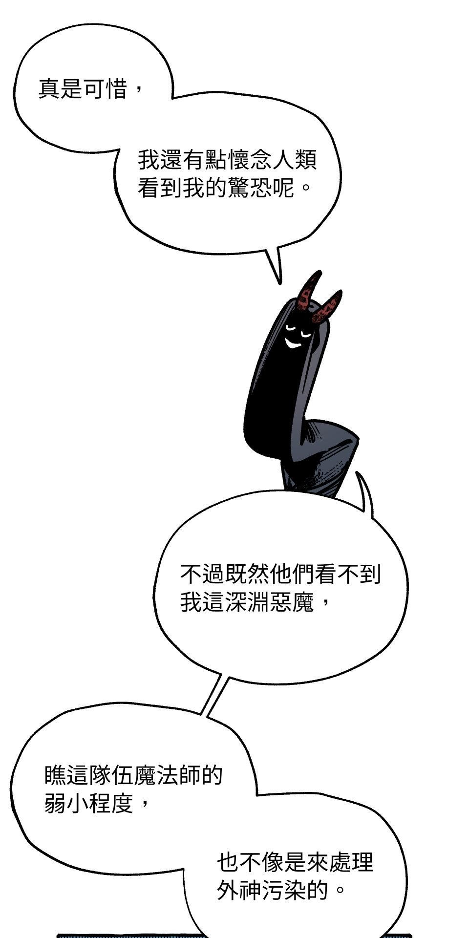 惡魔沒有想色色 第4話 品味 第10页