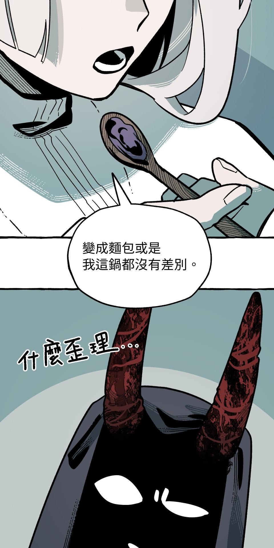 惡魔沒有想色色 第5話 口味 第31页