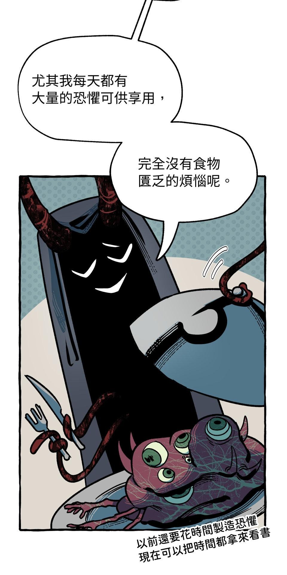 惡魔沒有想色色 第5話 口味 第5页