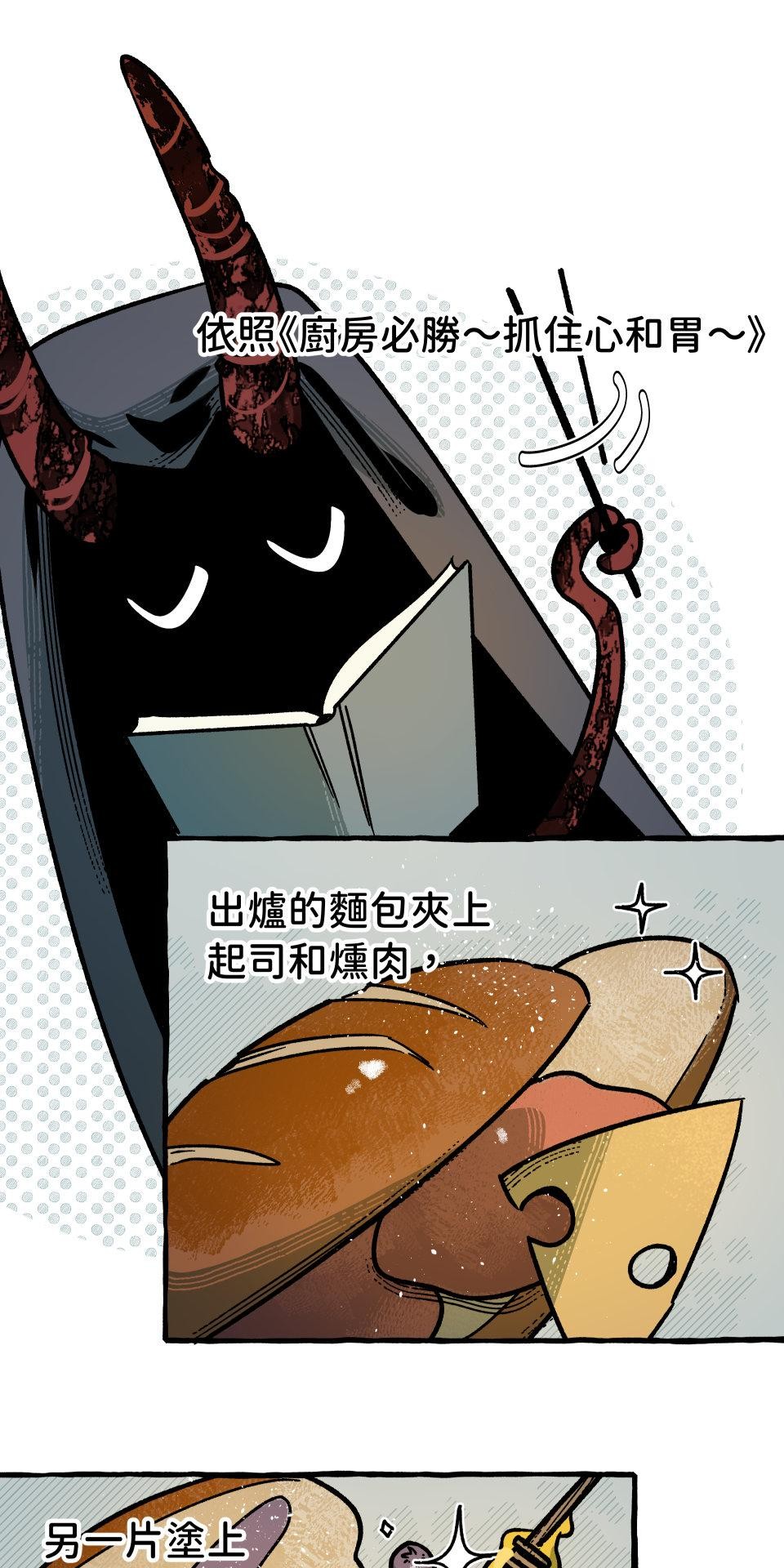 惡魔沒有想色色 第5話 口味 第46页