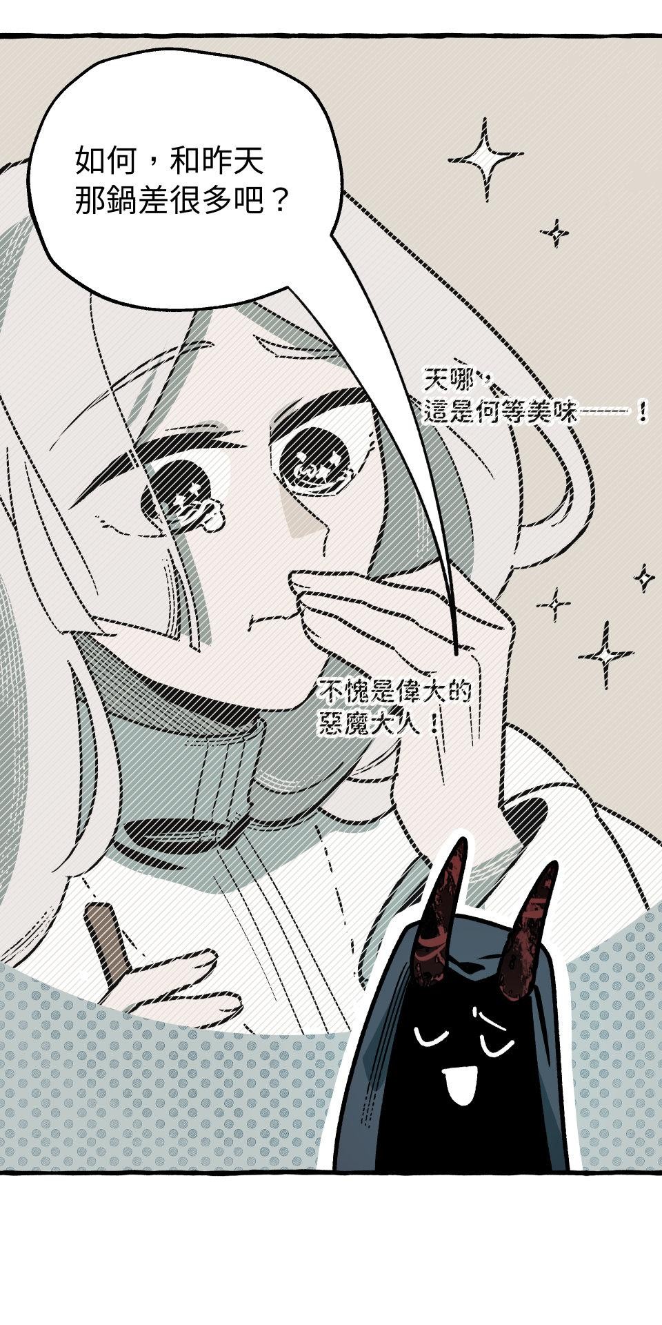 惡魔沒有想色色 第5話 口味 第49页
