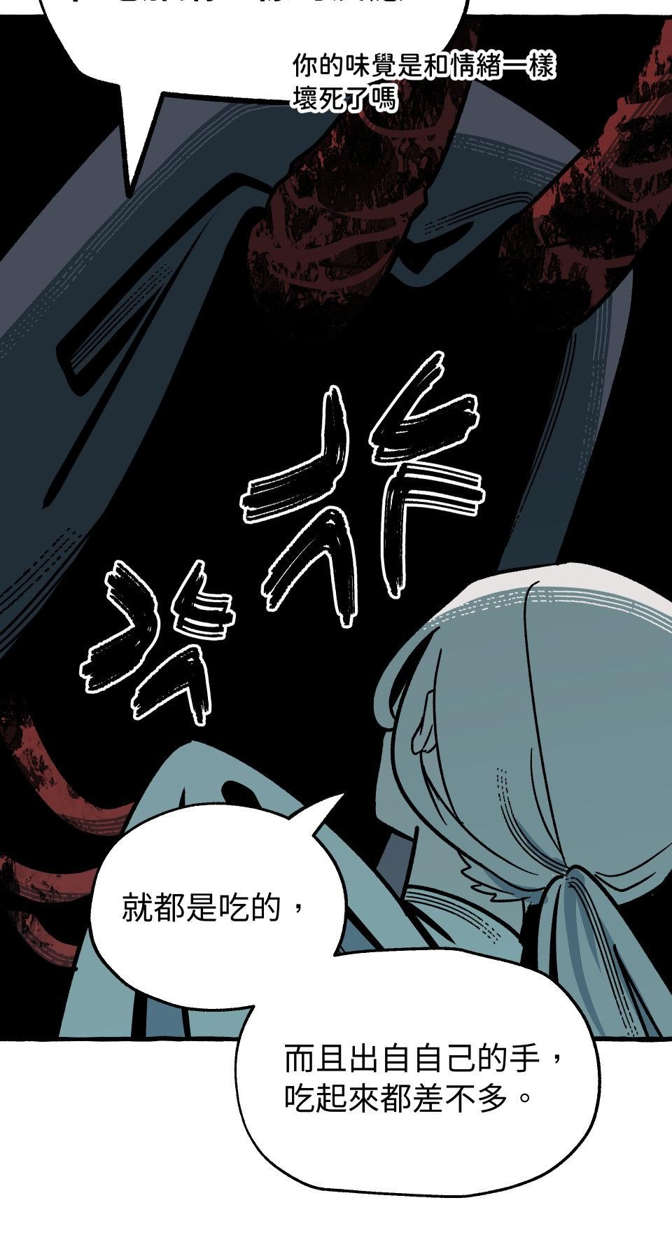 惡魔沒有想色色 第5話 口味 第51页