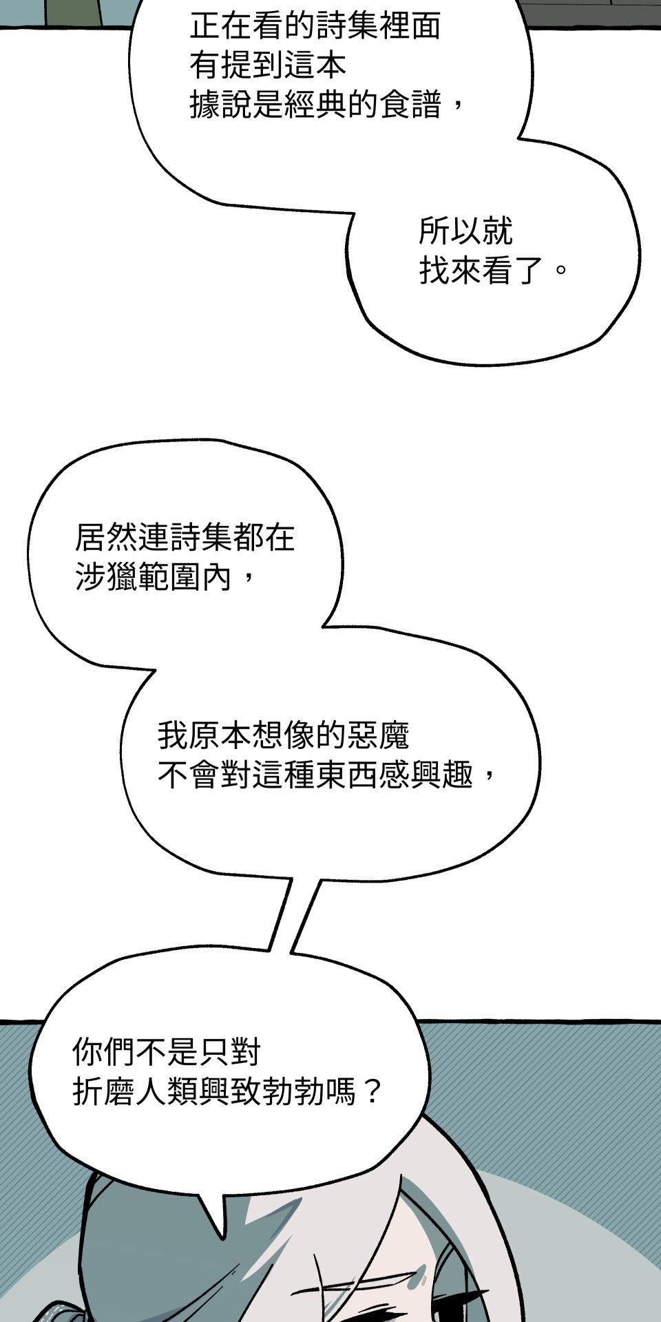 惡魔沒有想色色 第5話 口味 第57页