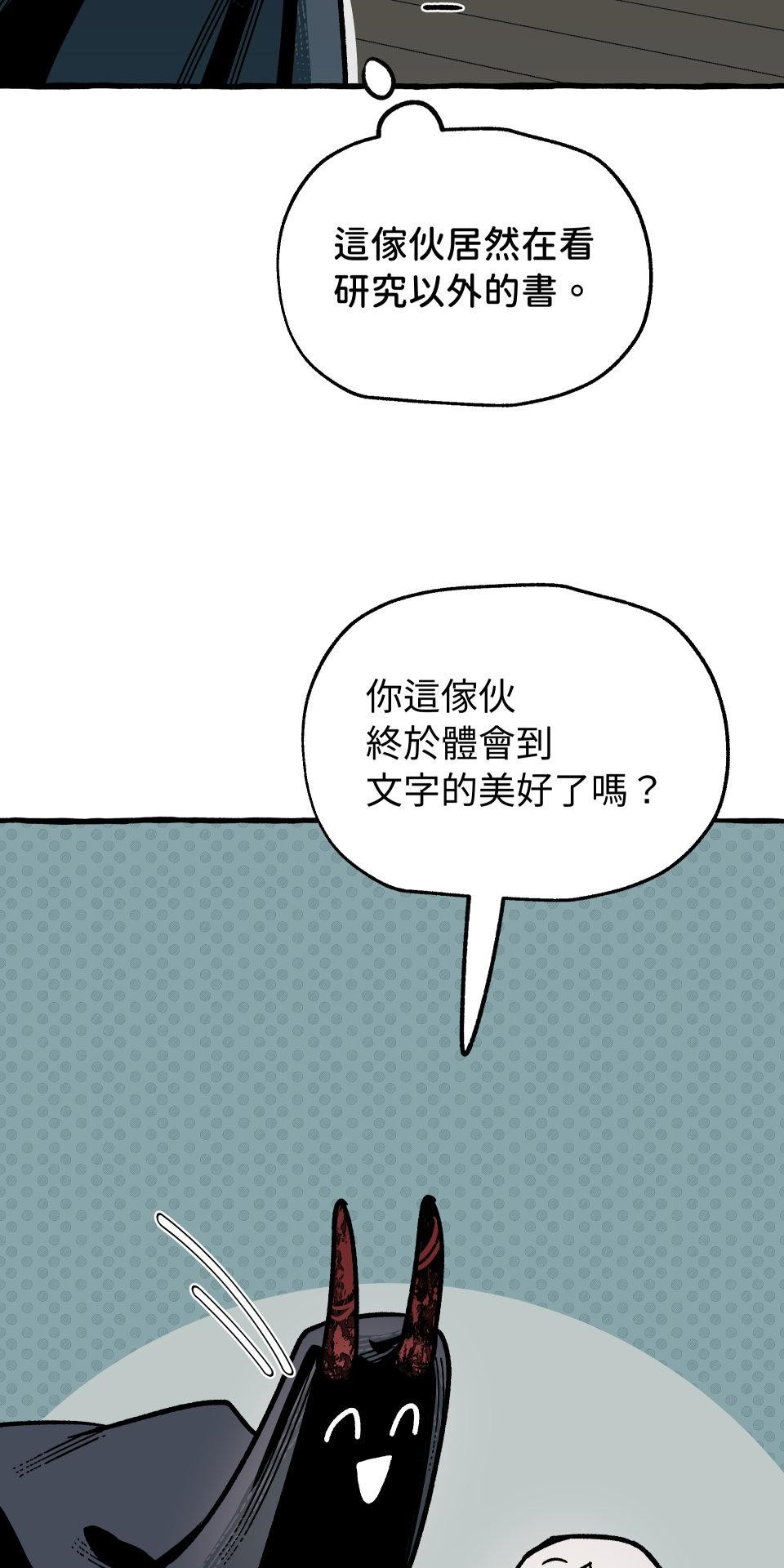 惡魔沒有想色色 第5話 口味 第71页