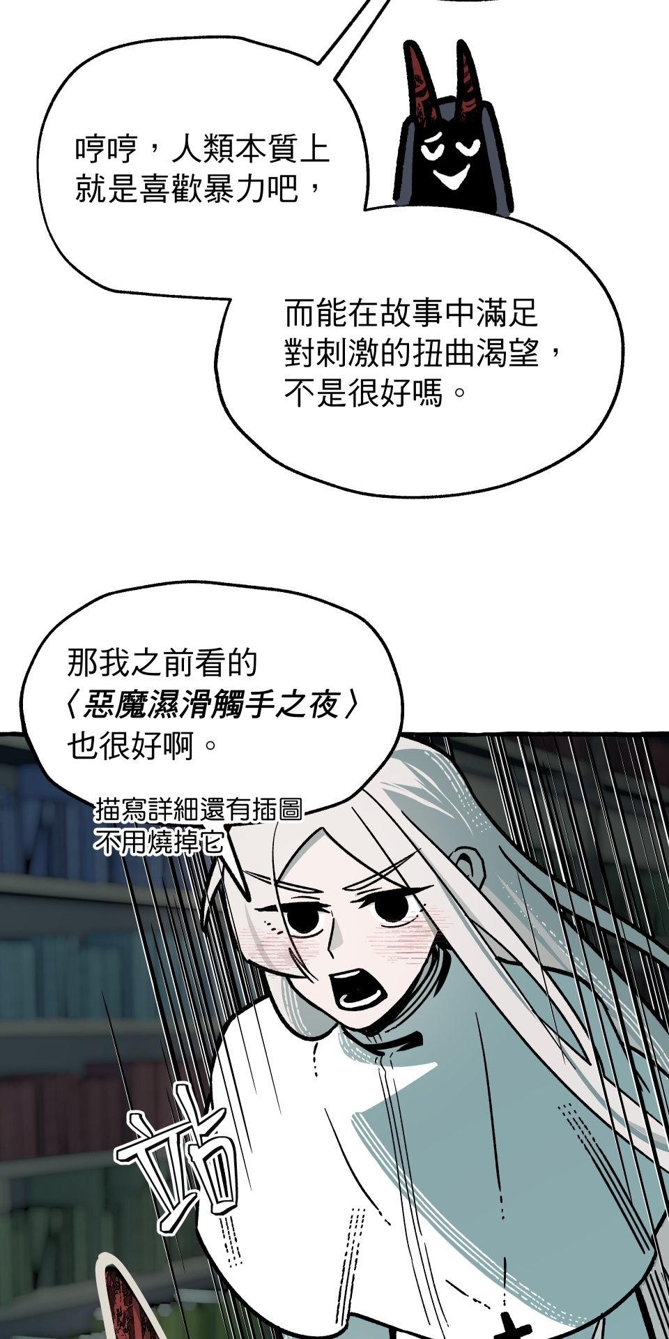 惡魔沒有想色色 第6話  故事 第42页