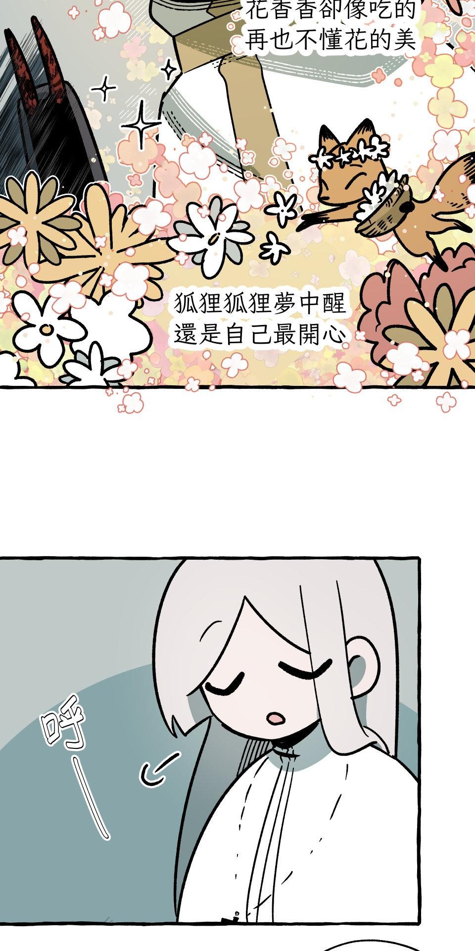 惡魔沒有想色色 第6話  故事 第51页