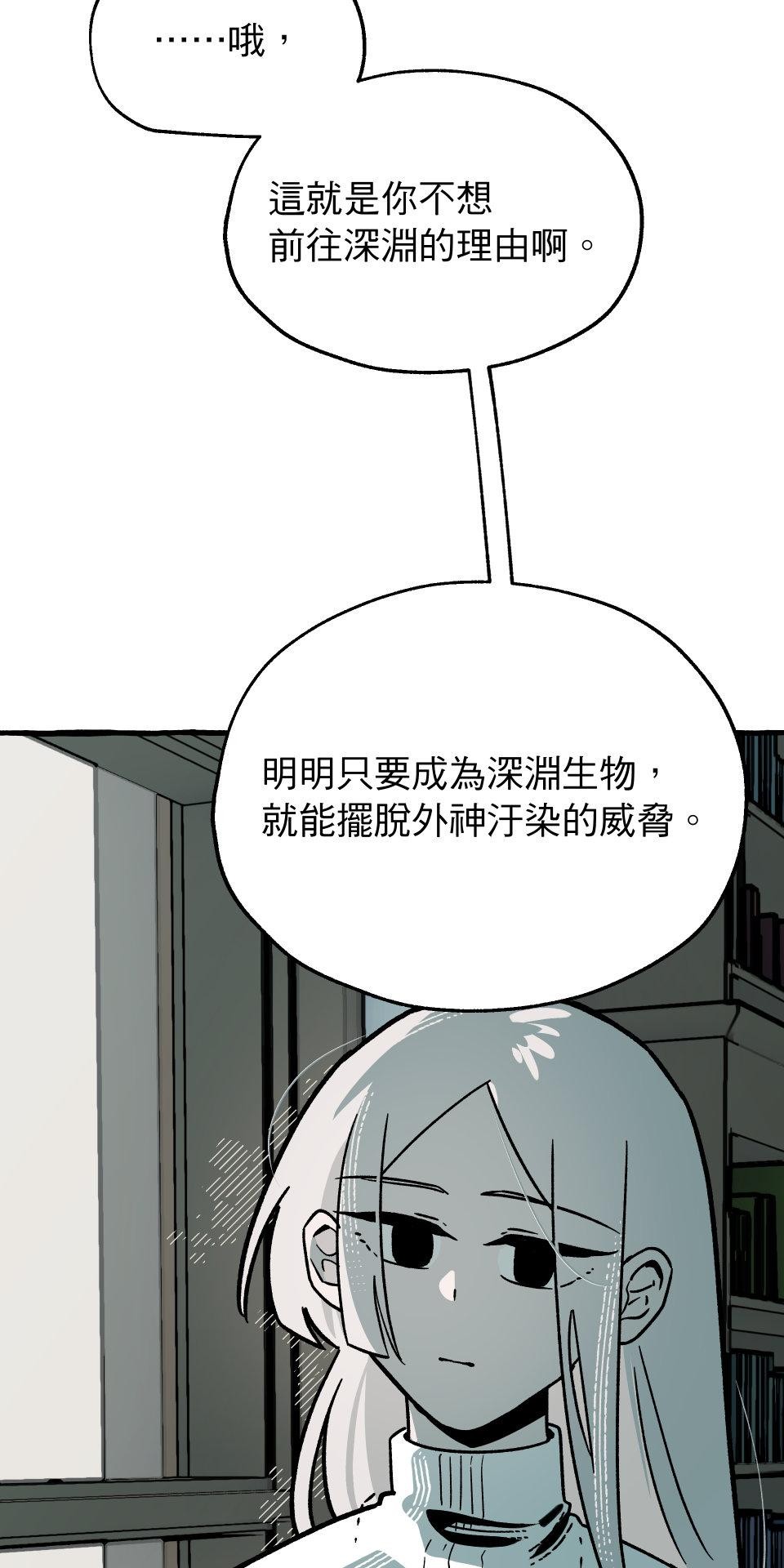 惡魔沒有想色色 第6話  故事 第69页