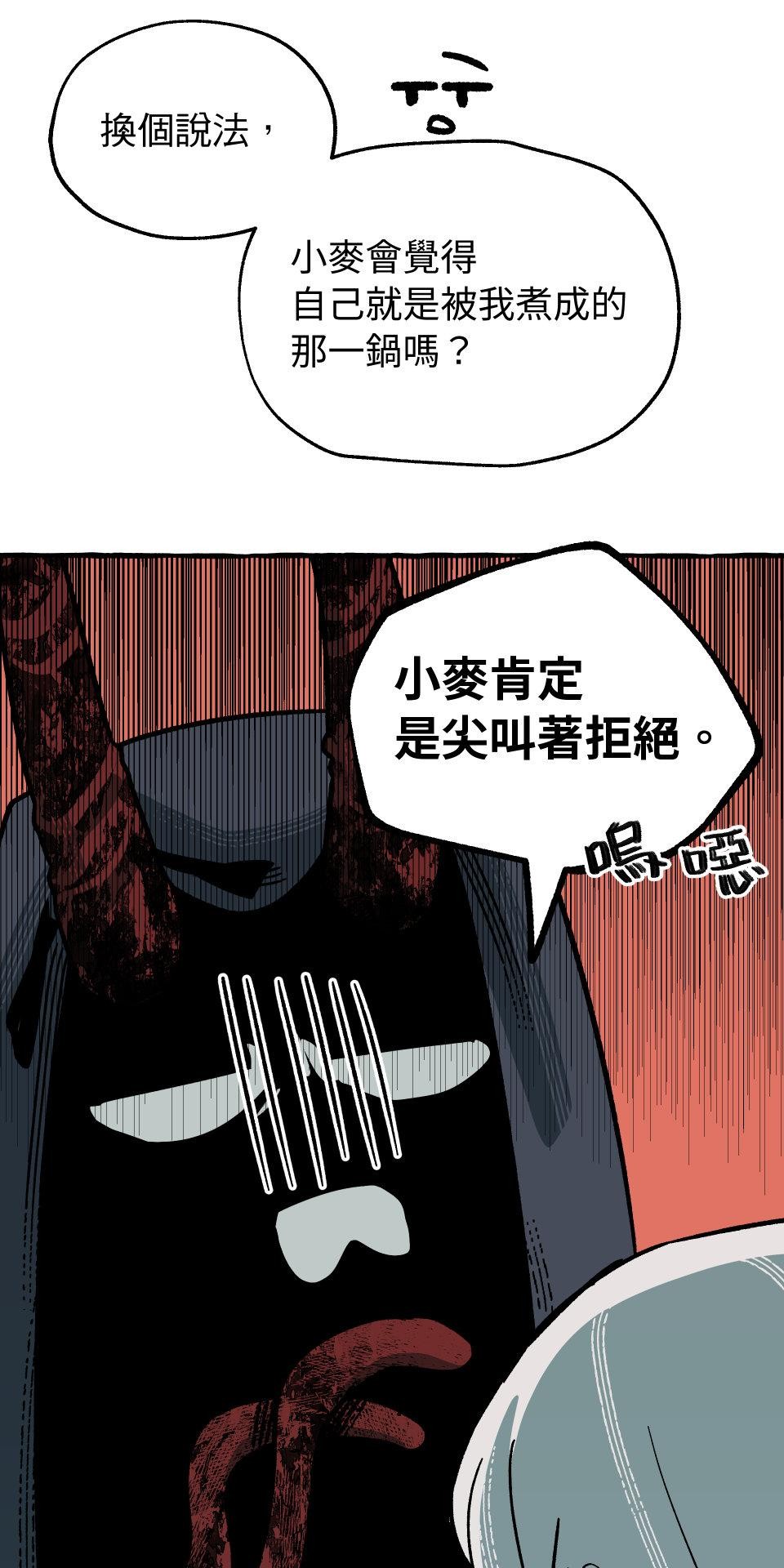 惡魔沒有想色色 第6話  故事 第73页