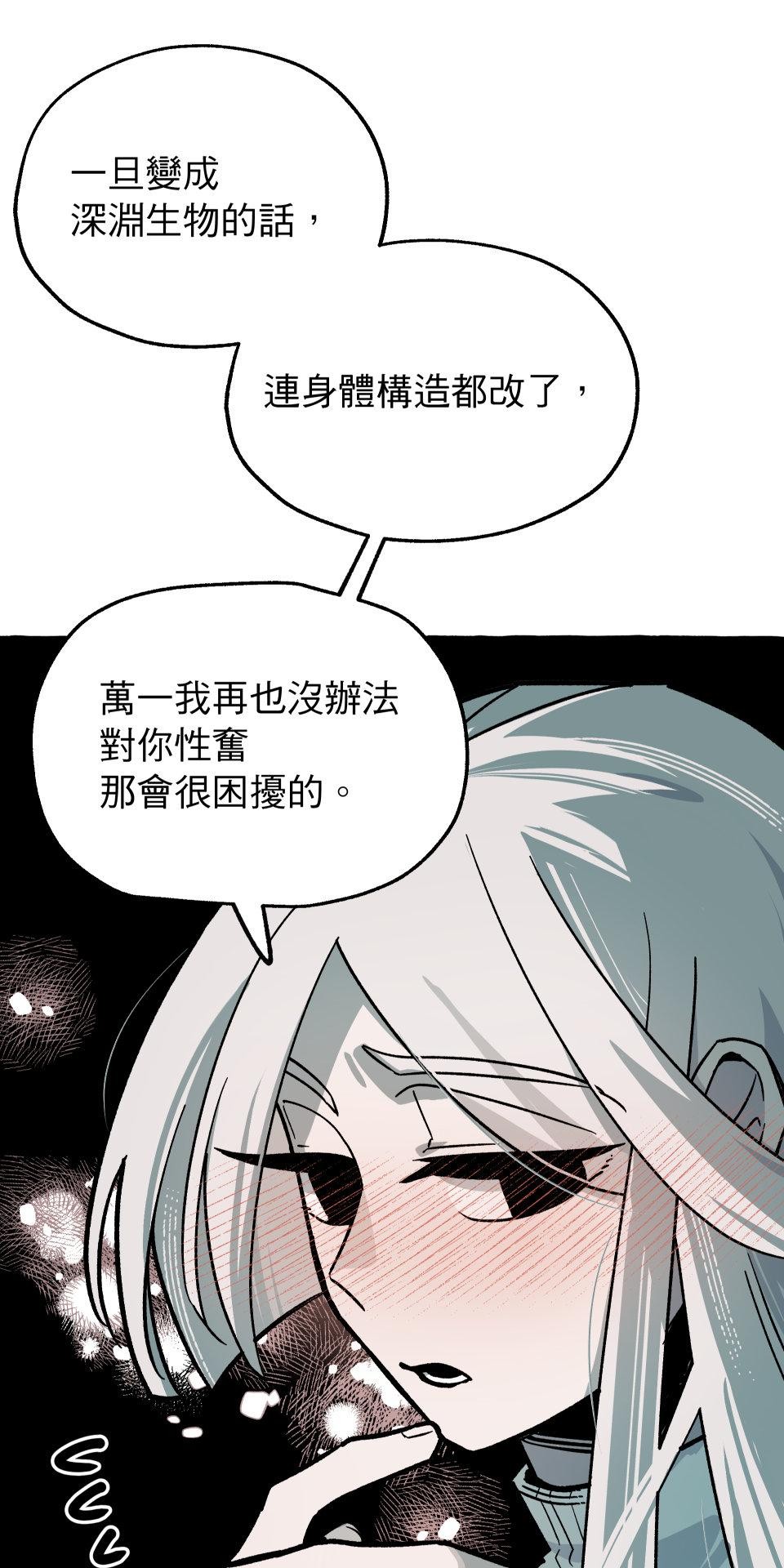 惡魔沒有想色色 第6話  故事 第80页