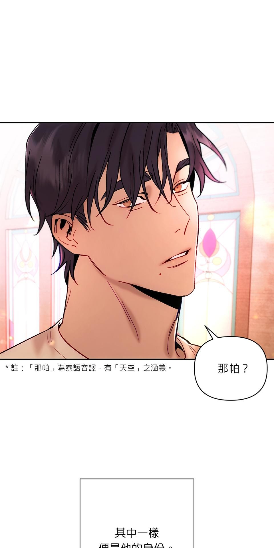 日落之前先擁抱 Ep.1 夜色來臨之前 第14页