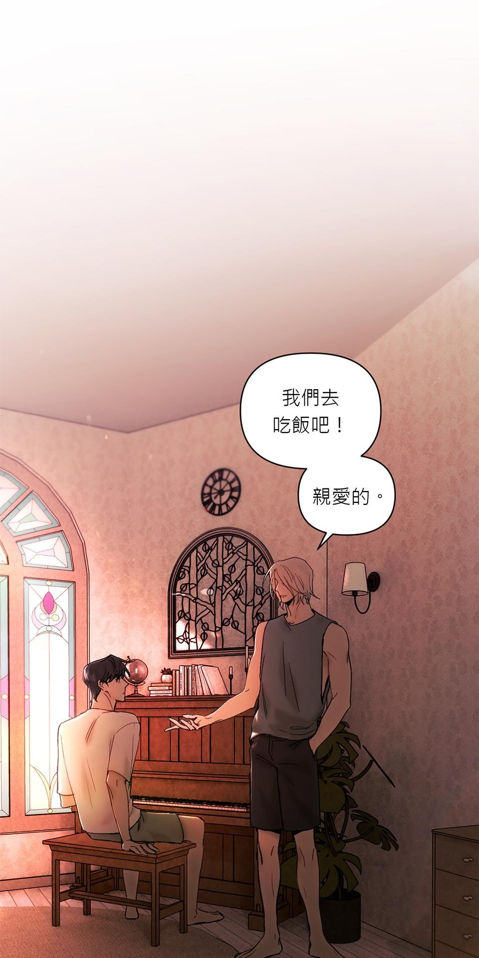 日落之前先擁抱 Ep.1 夜色來臨之前 第18页