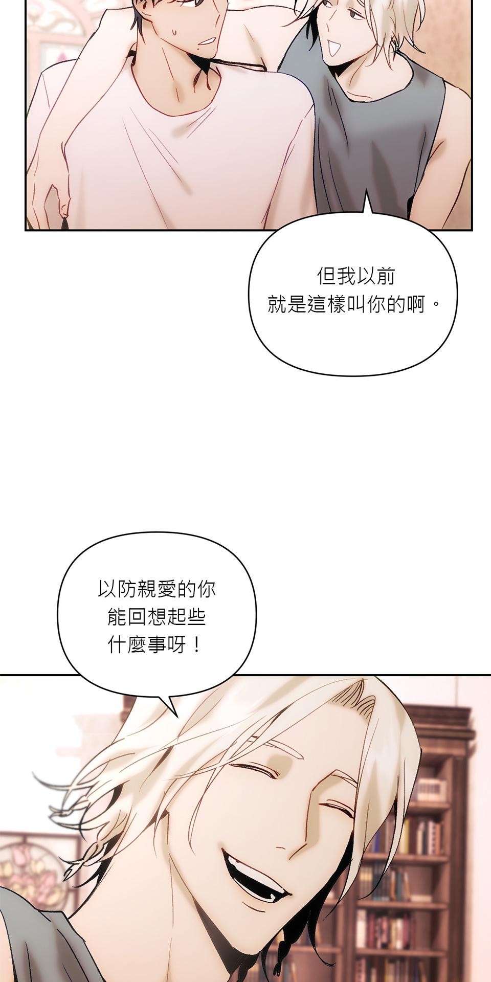 日落之前先擁抱 Ep.1 夜色來臨之前 第22页