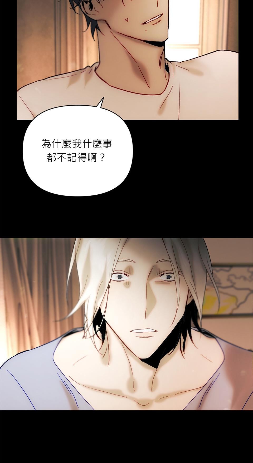 日落之前先擁抱 Ep.1 夜色來臨之前 第26页
