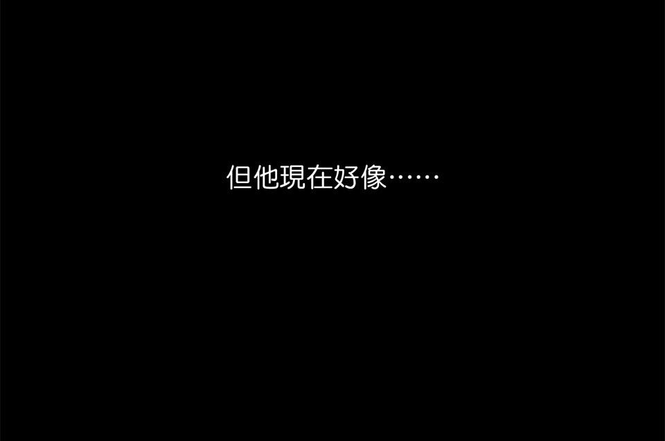 日落之前先擁抱 Ep.1 夜色來臨之前 第31页
