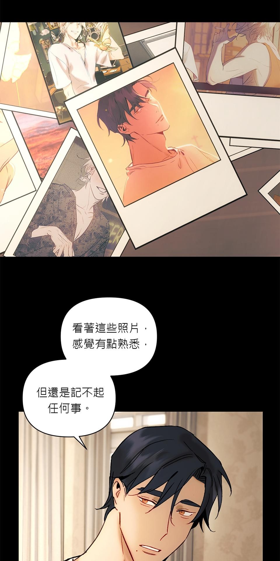 日落之前先擁抱 Ep.1 夜色來臨之前 第36页
