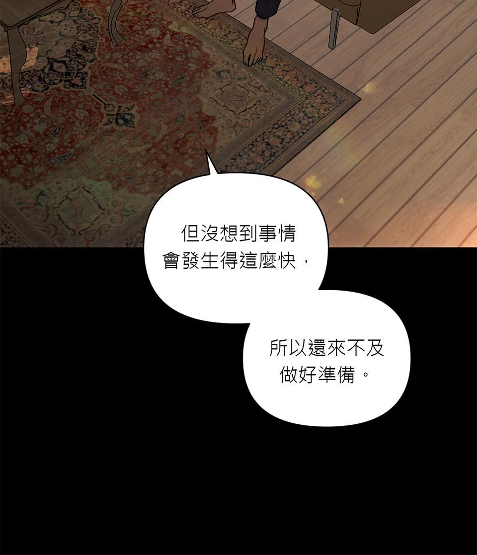 日落之前先擁抱 Ep.1 夜色來臨之前 第39页