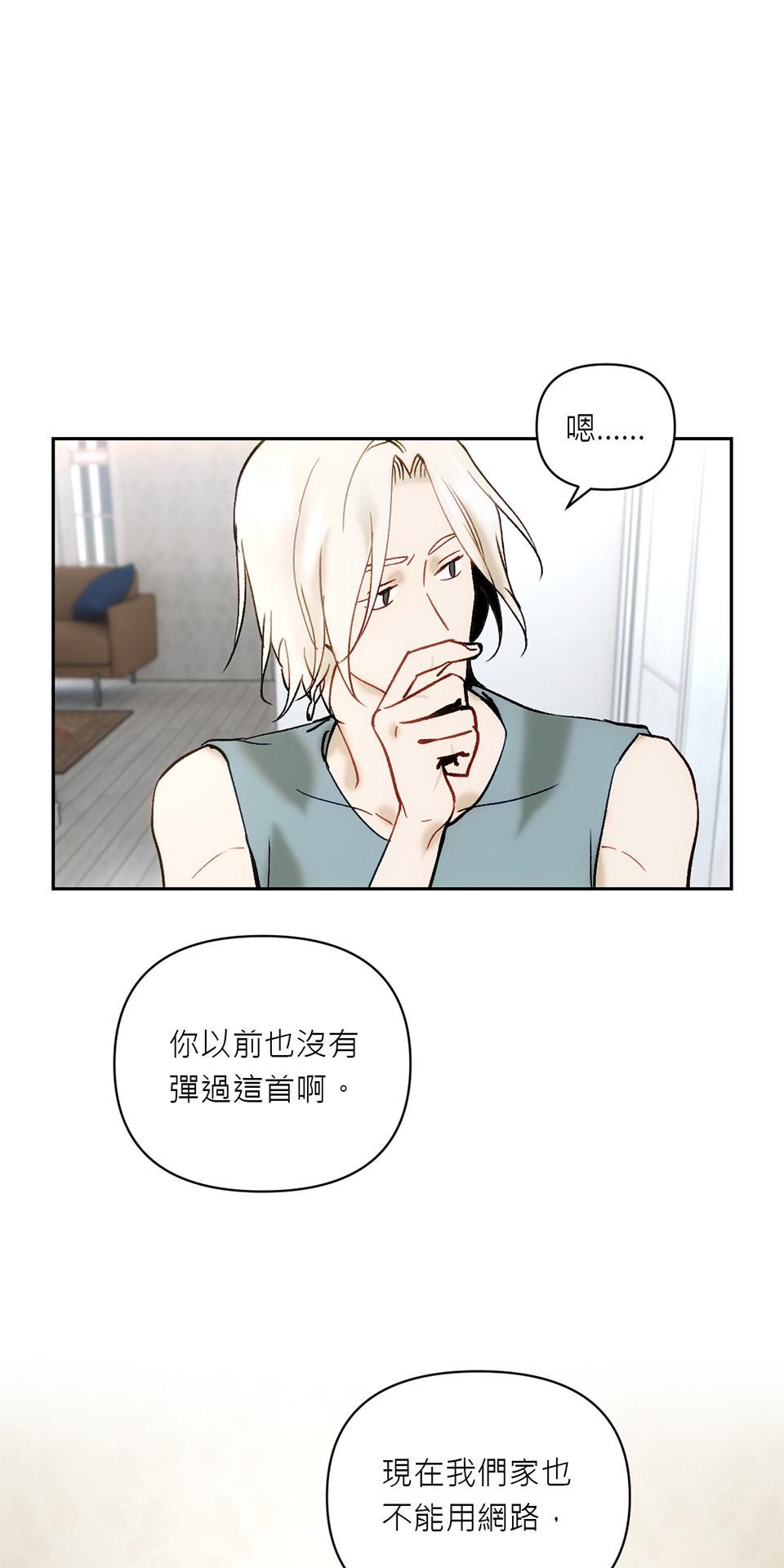 日落之前先擁抱 Ep.1 夜色來臨之前 第46页