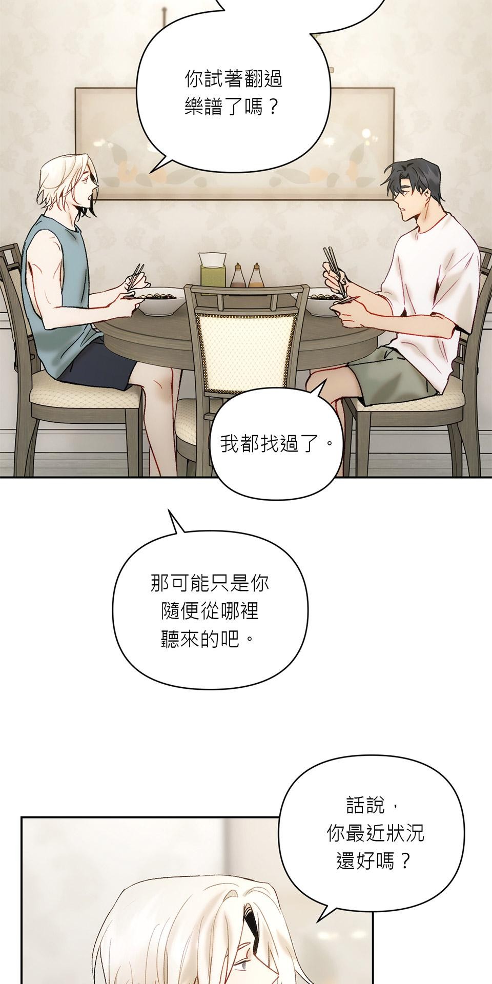日落之前先擁抱 Ep.1 夜色來臨之前 第47页