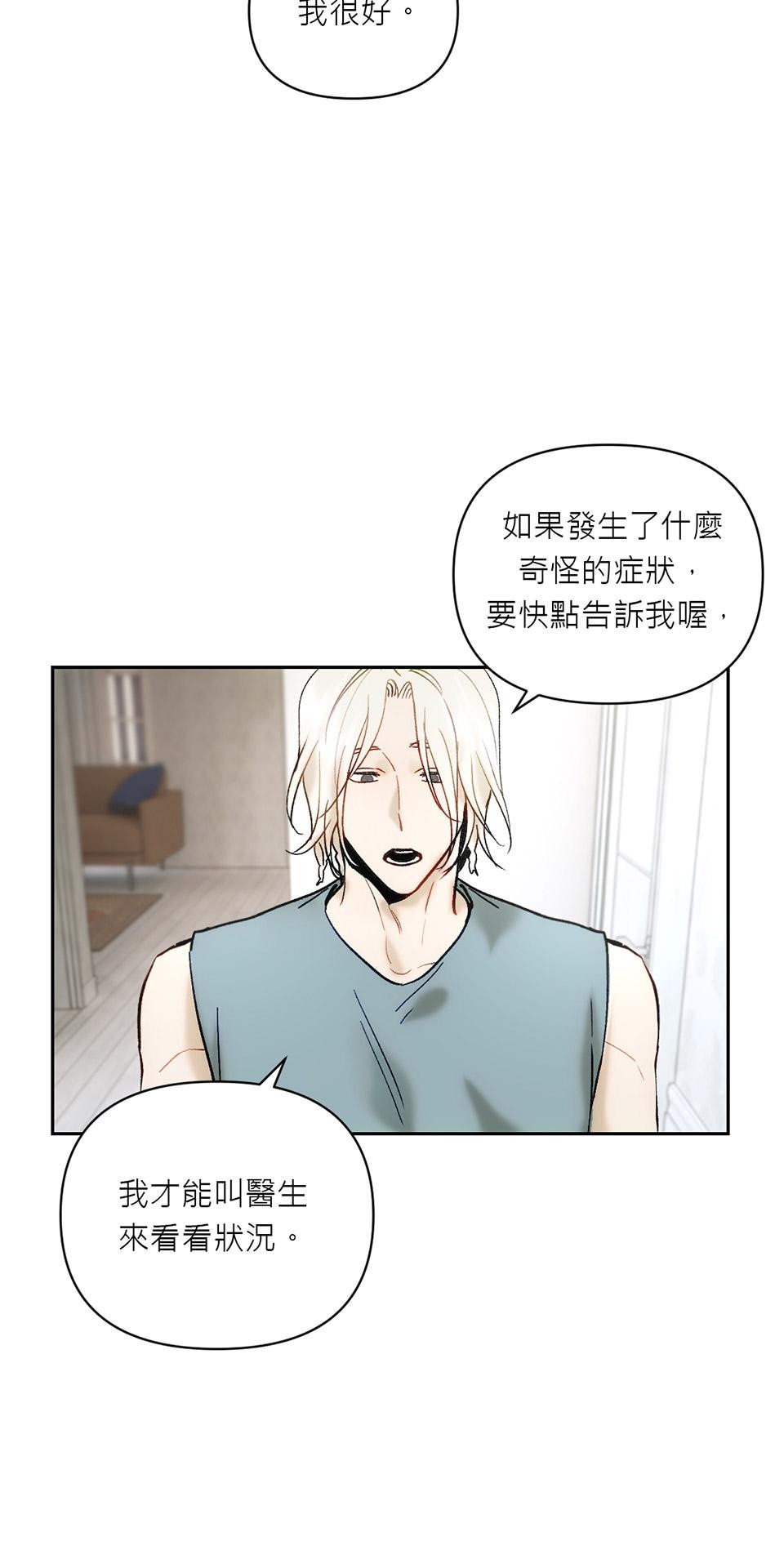 日落之前先擁抱 Ep.1 夜色來臨之前 第49页