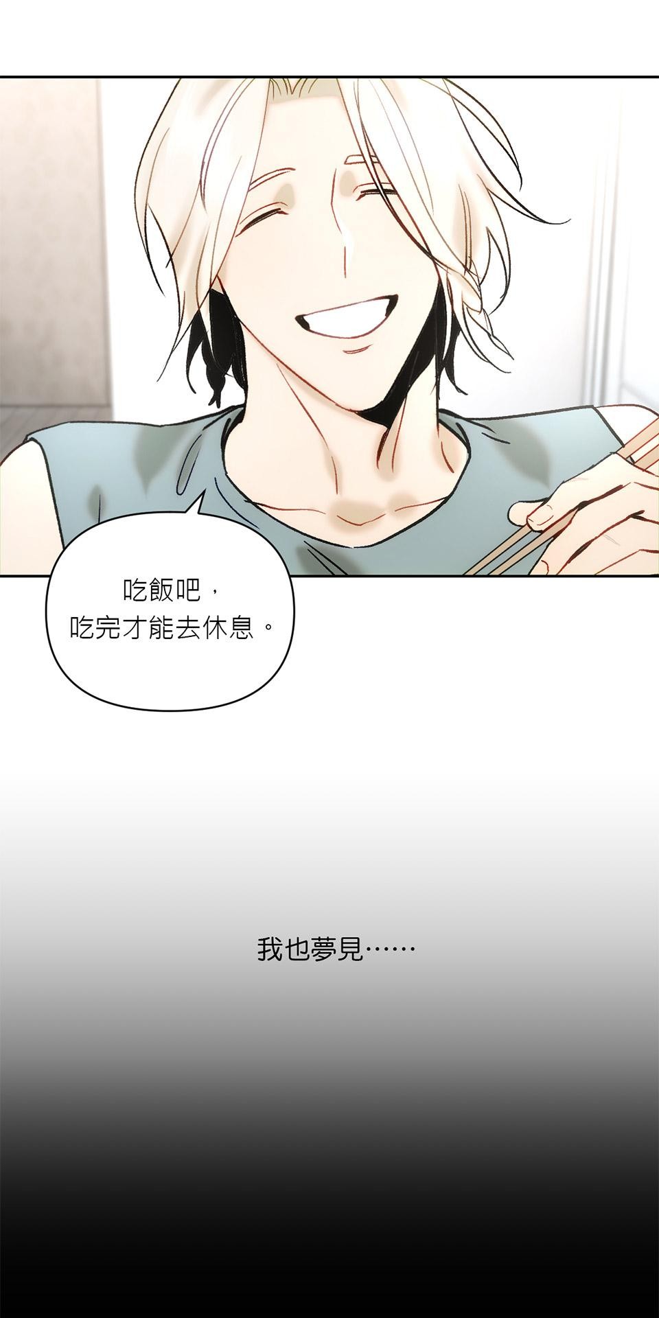 日落之前先擁抱 Ep.1 夜色來臨之前 第52页