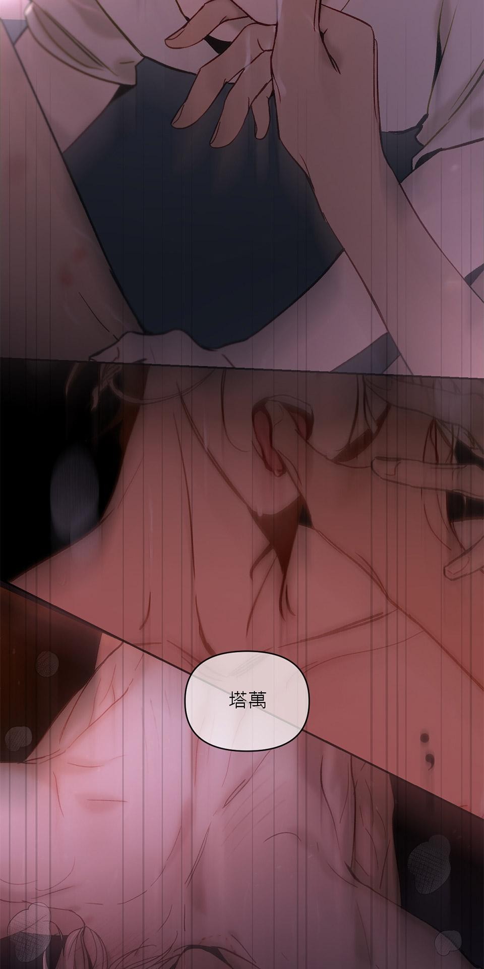 日落之前先擁抱 Ep.1 夜色來臨之前 第54页