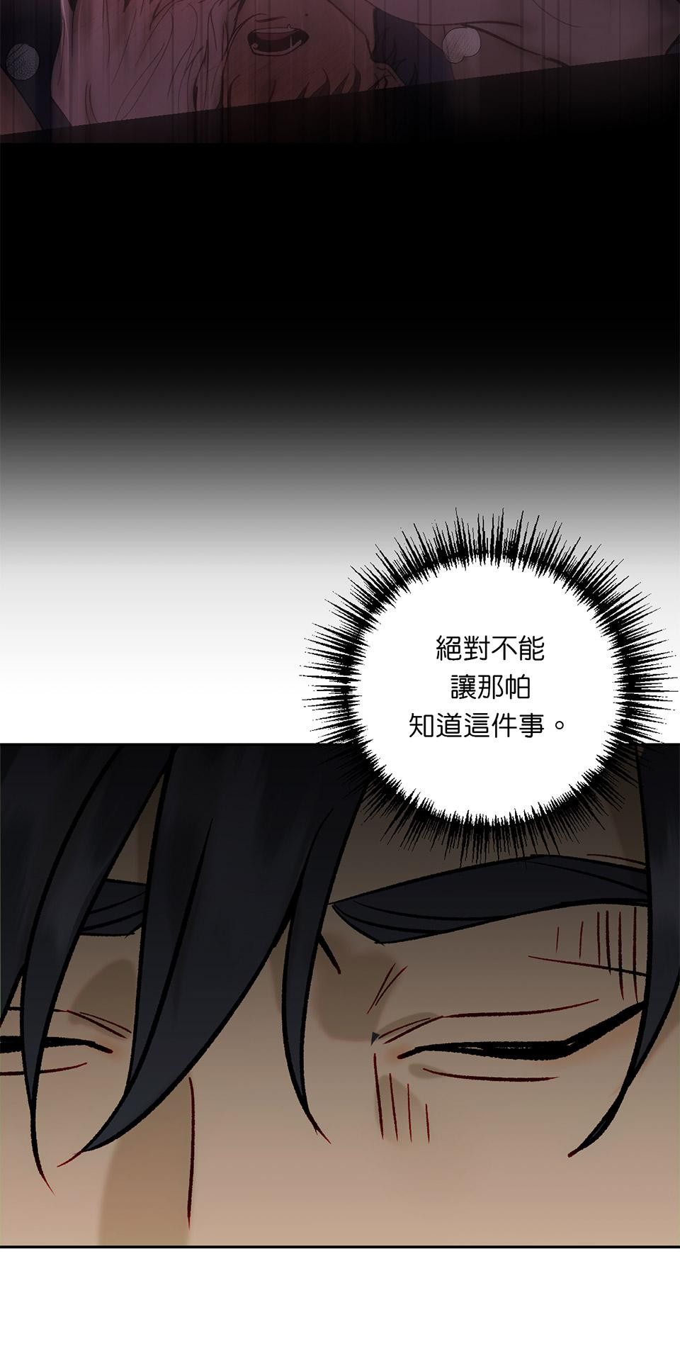 日落之前先擁抱 Ep.1 夜色來臨之前 第55页
