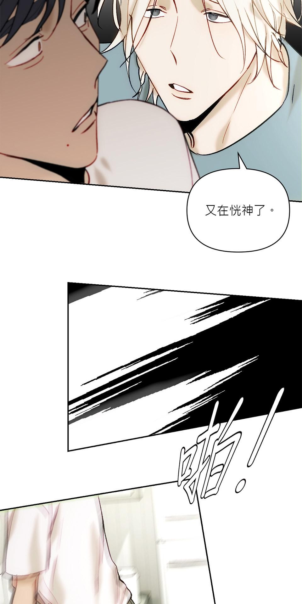 日落之前先擁抱 Ep.1 夜色來臨之前 第58页