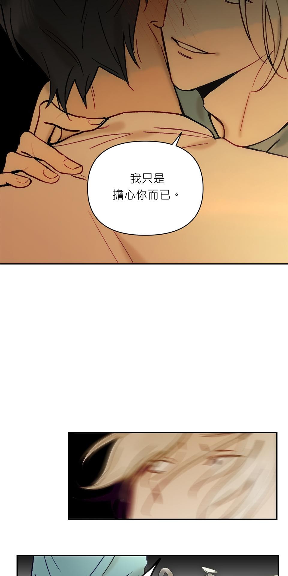 日落之前先擁抱 Ep.1 夜色來臨之前 第66页