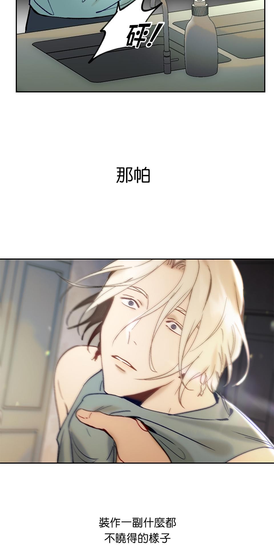 日落之前先擁抱 Ep.1 夜色來臨之前 第67页